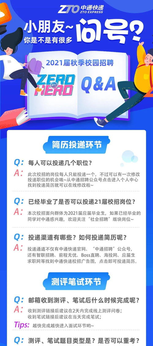 校招补录 中通快递2021秋招补录启动 产品 研发 人资 运营等七类岗位